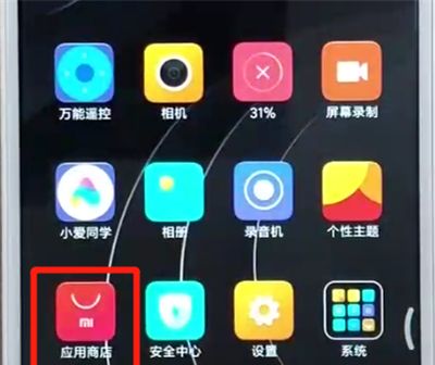 红米6更新软件的操作教程截图