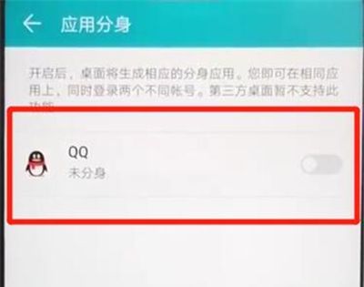 在华为nova4e中设置qq分身的具体方法截图