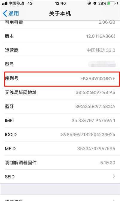 iPhonexs查看序列号的详细操作截图