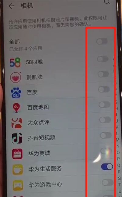 华为nova4中开启相机权限的操作教程截图