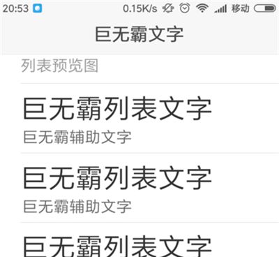 小米8青春版调整字体大小的操作流程截图