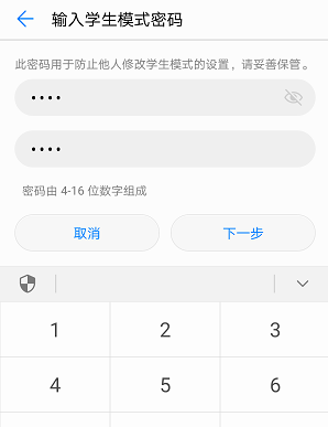 华为手机设置学生模式的操作流程截图