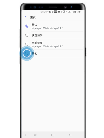 在三星a70中修改浏览器主页的具体方法截图
