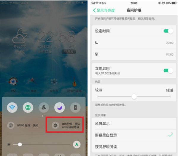 在oppo find x中打开护眼模式的图文教程截图