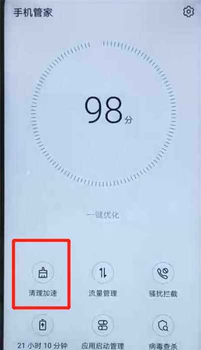 荣耀20i中清理缓存的操作方法截图