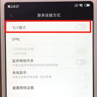 红米6打开飞行模式的操作教程截图