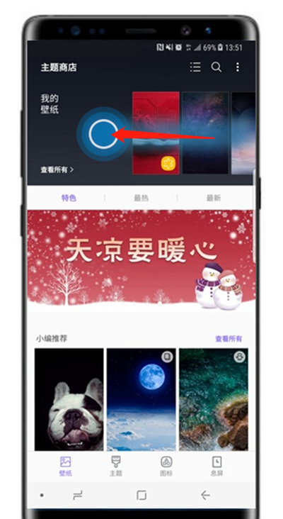 在三星a70中设置壁纸的详细教程截图