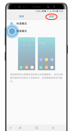 在三星note8中设置成简易模式的简单教程截图