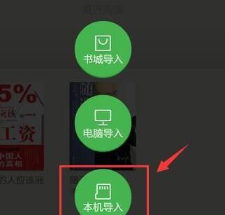 在百度阅读APP中导入本地文件的详细讲解截图