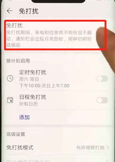 华为mate20pro中开启免打扰模式的操作教程截图