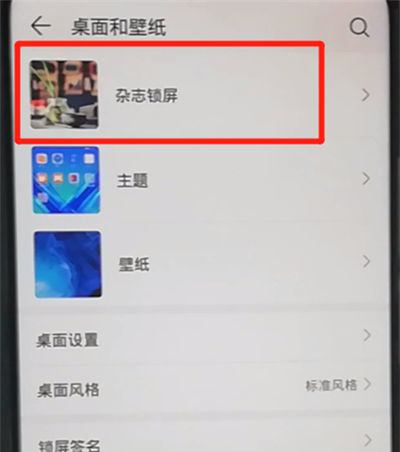 荣耀9x关闭杂志锁屏的操作教程截图