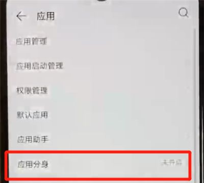 华为nova4e中开启微信分身的简单操作教程截图