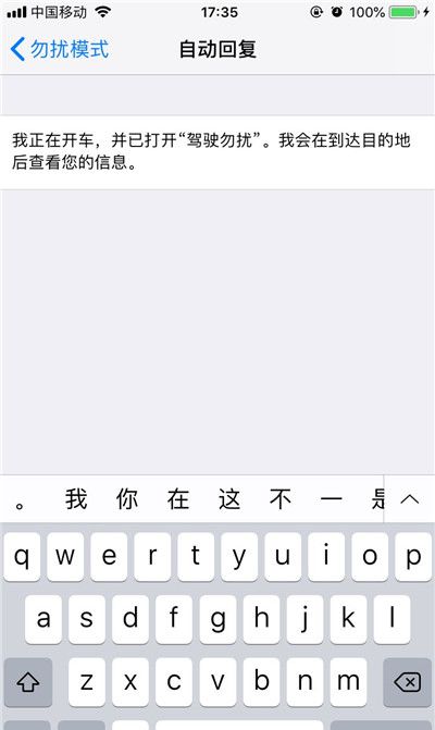 在iphonex中设置短信自动回复内容的图文教程截图