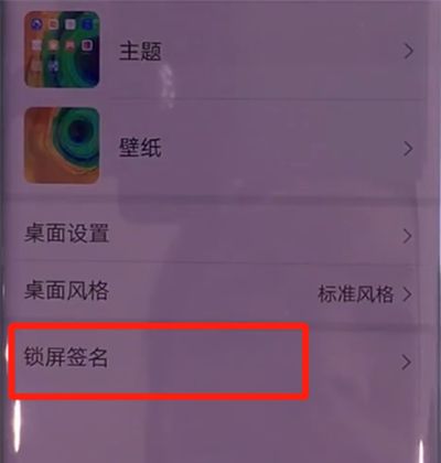 华为mate30pro中设置锁屏签名的简单步骤截图