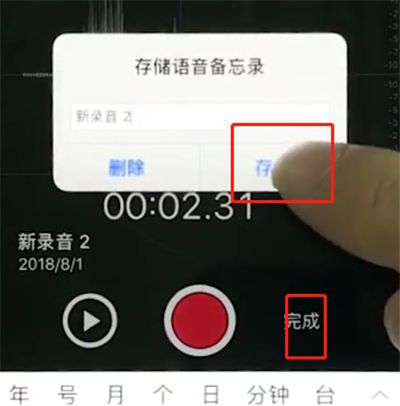 iphonex中使用录音的操作步骤截图