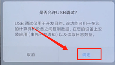 小米手机开启usb调试的基础操作过程截图