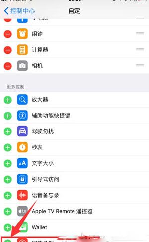 iPhone设置录屏功能的操作流程截图