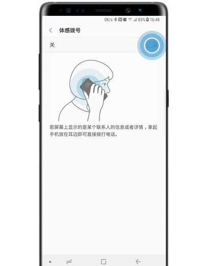 三星note9中使用体感拨号的详细图文步骤截图