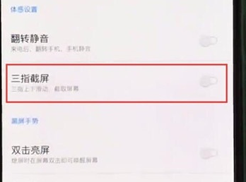 一加7pro打开三指截屏的简单操作截图