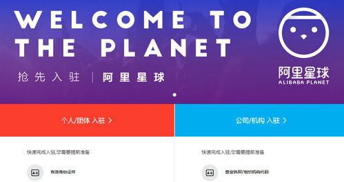 在阿里星球中申请入驻的图文教程截图