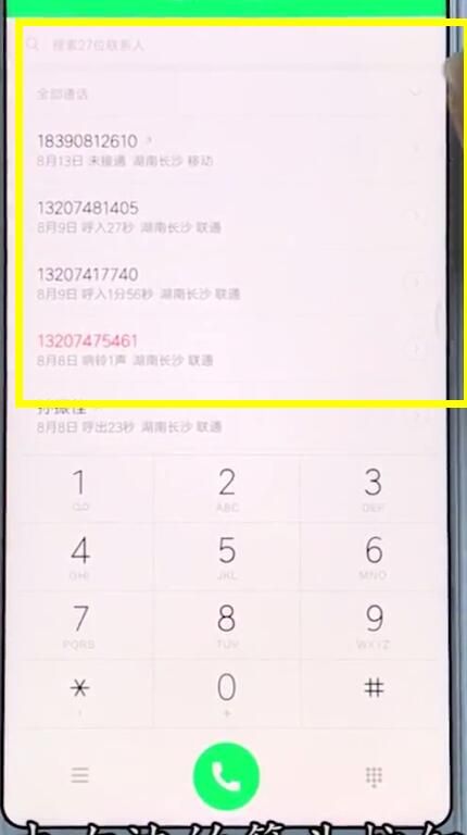 小米手机中删除通话记录的简单步骤截图