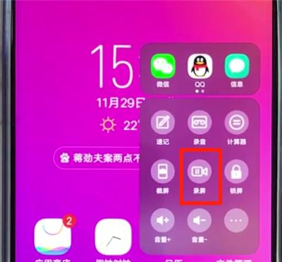 vivoz3录制屏幕的简单操作截图