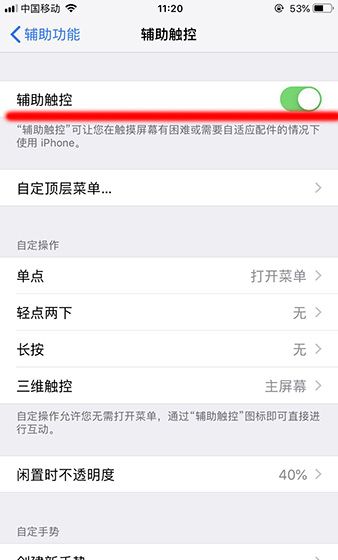 IOS12设置浮窗球的简单教程截图