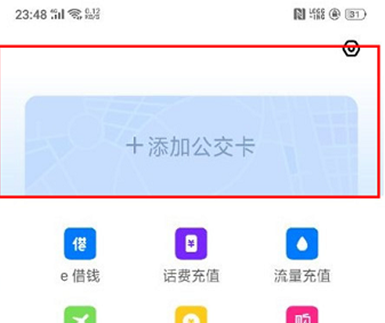 oppor17pro添加公交卡的操作流程截图