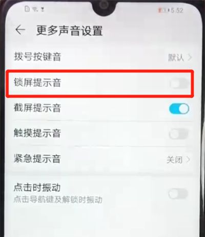 荣耀畅玩8a中关闭锁屏提示音的操作教程截图