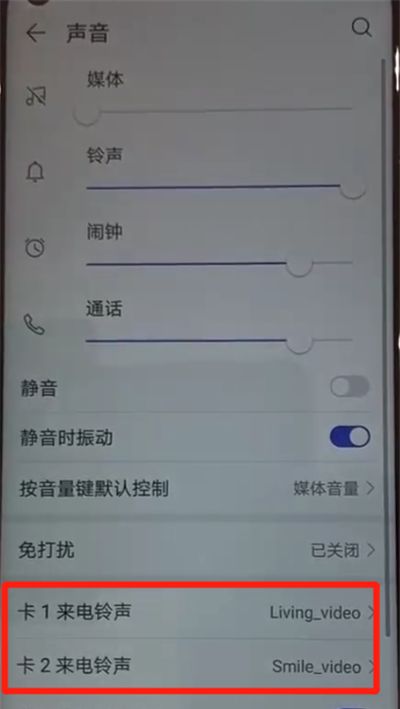 华为nova4中设置铃声的详细操作教程截图