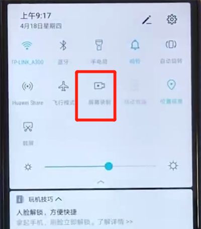 荣耀20i中进行录屏的操作步骤截图