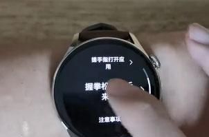 如何设置华为watch3手势控制?华为watch3手势控制设置教程截图