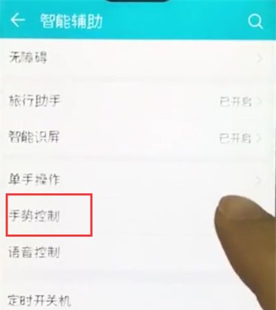 荣耀10中区域截屏的操作步骤截图