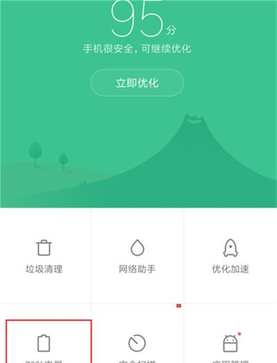 在红米7中开启省电模式的方法介绍截图