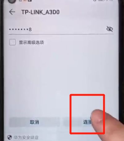 荣耀20pro中进行连接wifi的操作方法截图