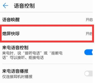 华为麦芒8设置息屏快呼的具体使用教程截图