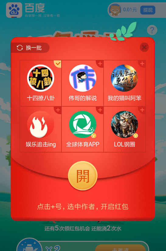 百度红包摇摇乐活动讲解截图