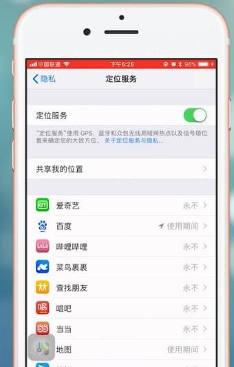 苹果手机定位不准确的处理操作截图