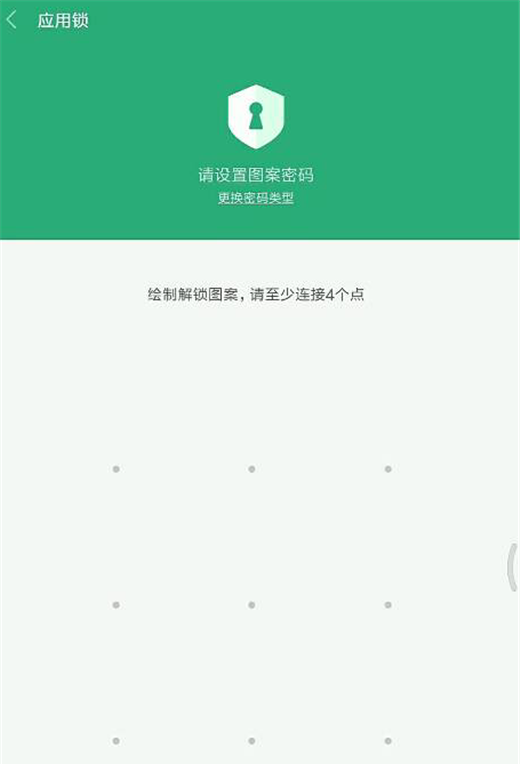 在小米8中给应用程序加密的具体操作步骤截图