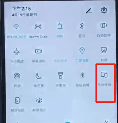 荣耀20i中设置无线投屏功能的操作步骤截图