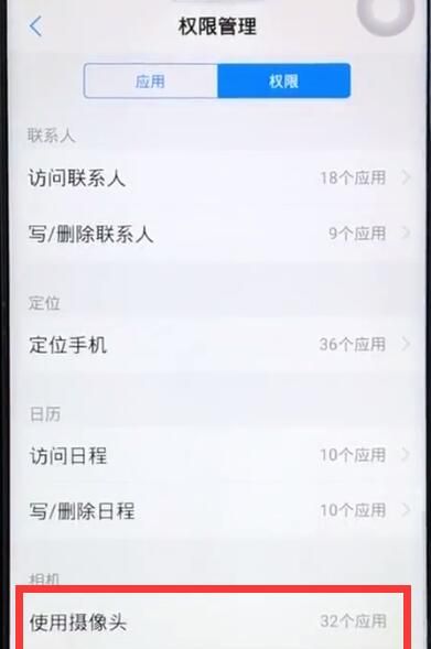 vivoz1开启摄像头权限的操作过程截图