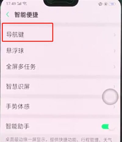 oppoa3中隐藏返回键的操作方法截图