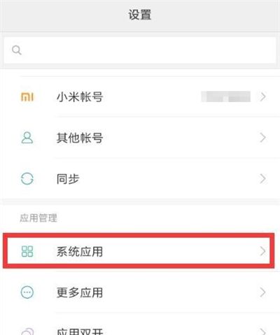 小米8青春版导入联系人的操作过程