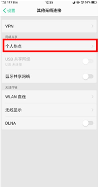 在oppoa5中打开个人热点的具体步骤截图