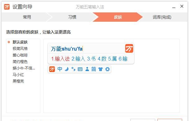 安装万能五笔输入法的步骤讲解截图