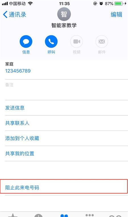 在iphonex中设置联系人黑名单的图文教程截图