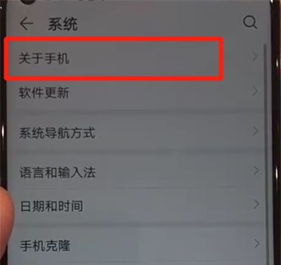 华为nova4中查看型号的简单操作截图