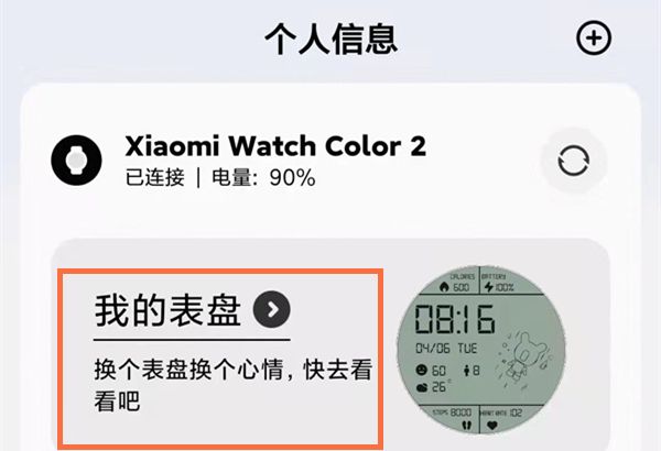 小米手表color2如何设置表盘？小米手表color2设置表盘的方法