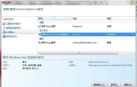 win7系统将禁用加载项取消的详细操作截图