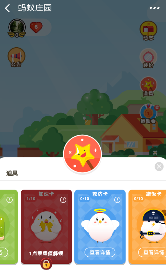 支付宝蚂蚁庄园使用道具卡操作方法截图